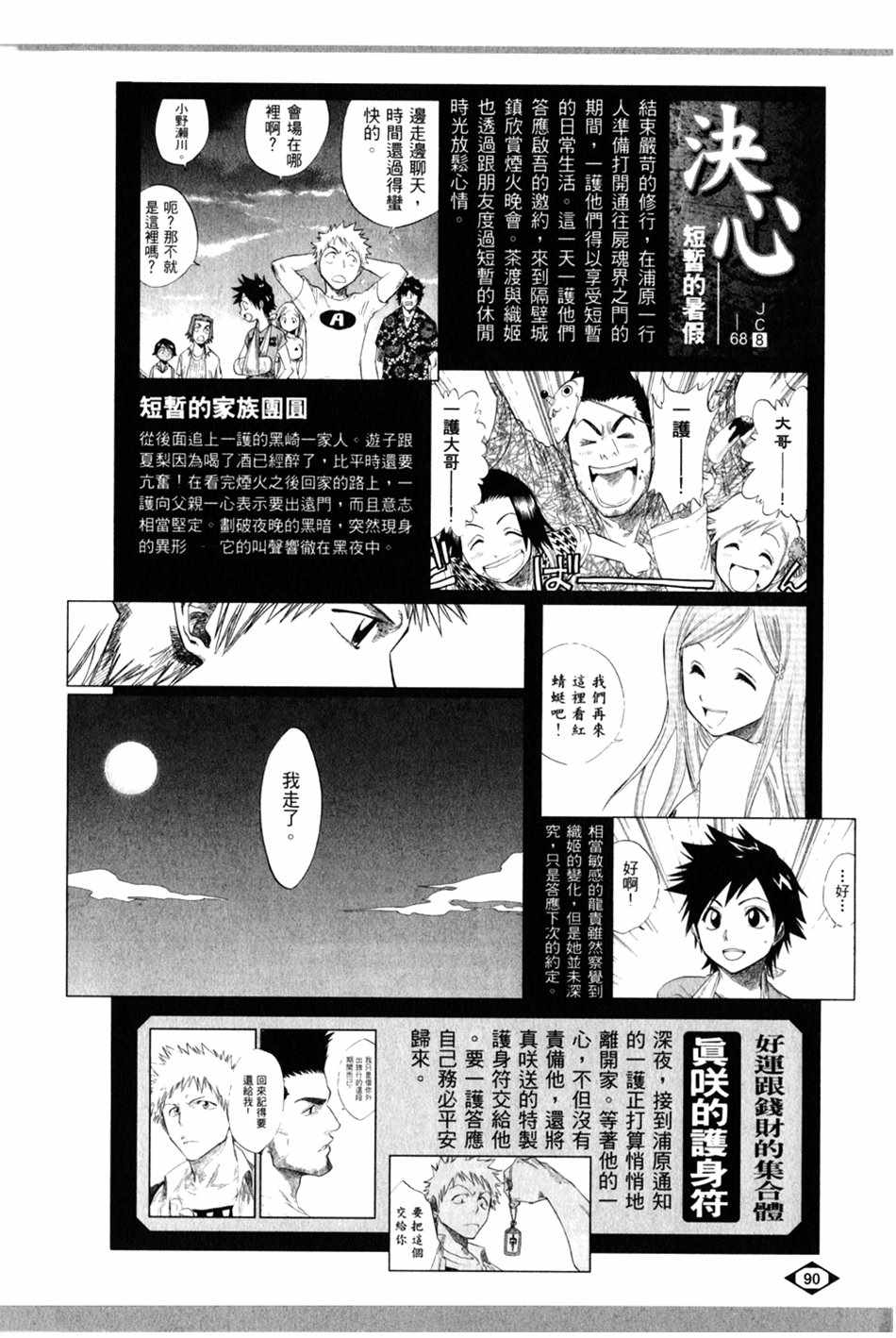 《死神》漫画最新章节设定集02免费下拉式在线观看章节第【16】张图片