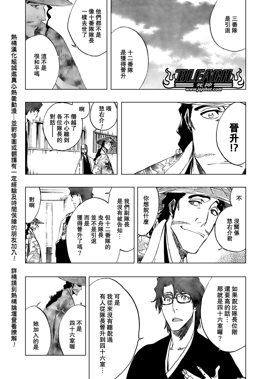 《死神》漫画最新章节第108话免费下拉式在线观看章节第【15】张图片