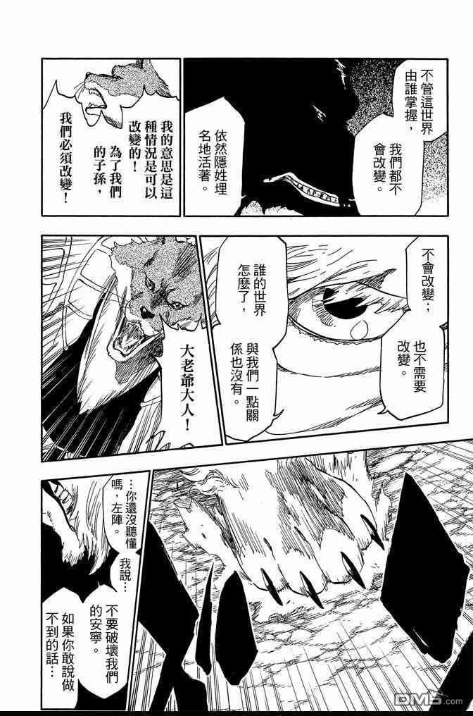 《死神》漫画最新章节第60卷免费下拉式在线观看章节第【164】张图片