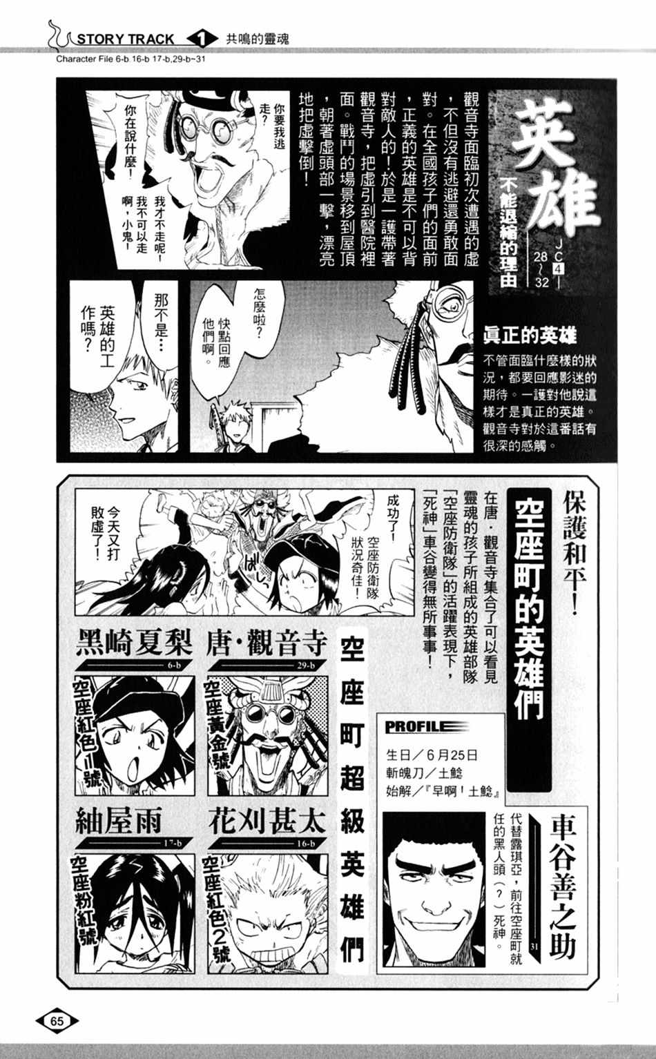 《死神》漫画最新章节设定集01免费下拉式在线观看章节第【33】张图片