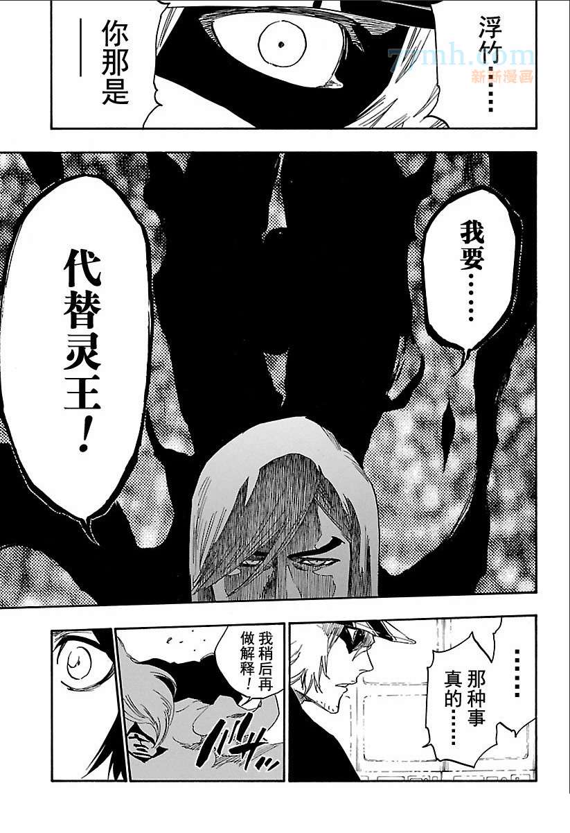 《死神》漫画最新章节第616话 巴巴秋萩大人免费下拉式在线观看章节第【5】张图片