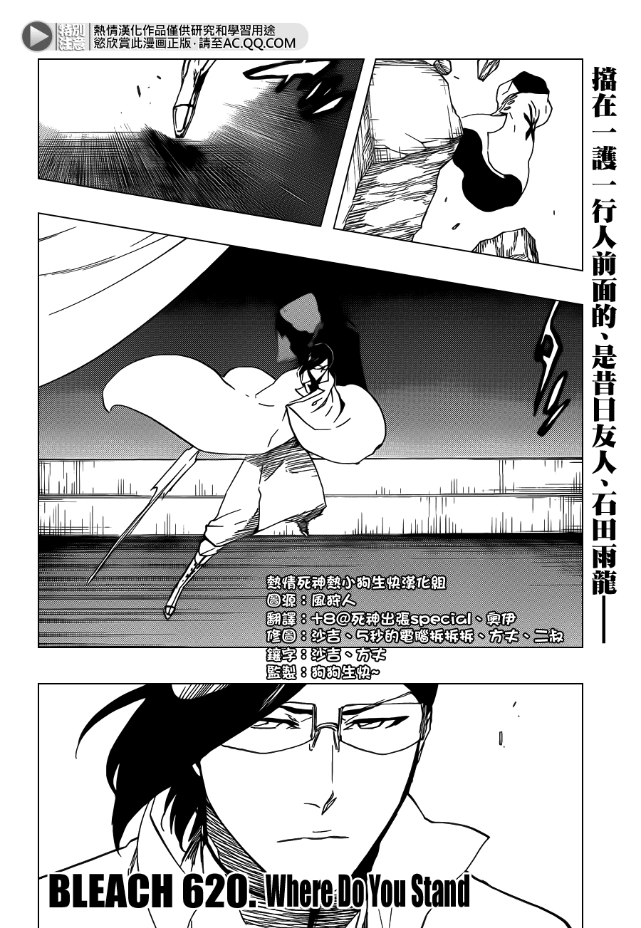 《死神》漫画最新章节第620话 Where Do You Stand免费下拉式在线观看章节第【2】张图片