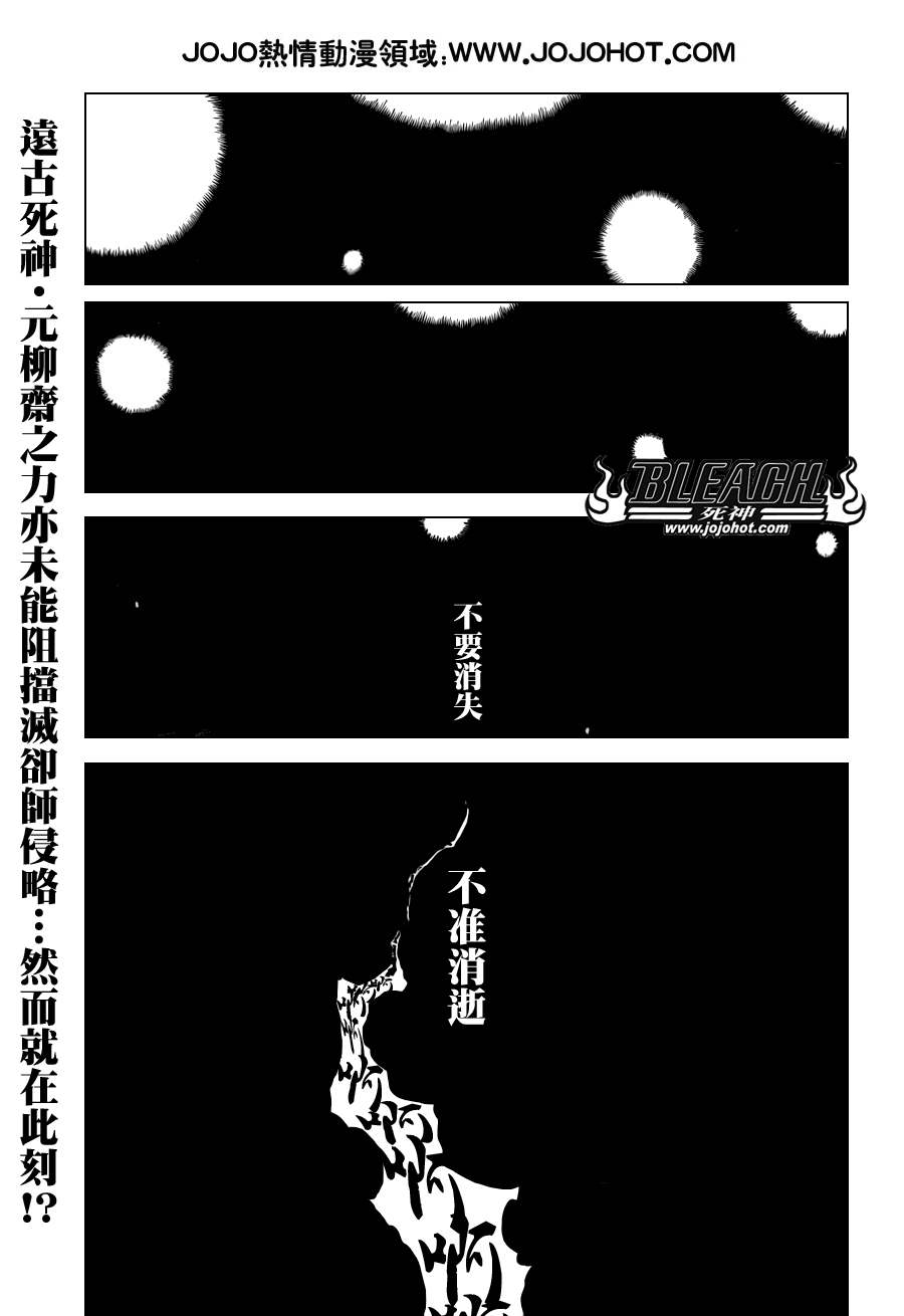 《死神》漫画最新章节第512话 Everything but the Rain免费下拉式在线观看章节第【1】张图片