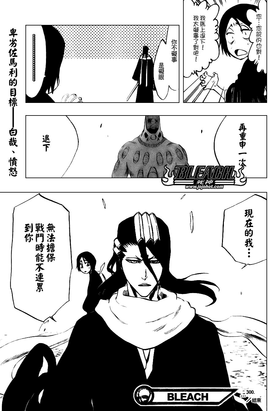 《死神》漫画最新章节第300话免费下拉式在线观看章节第【18】张图片