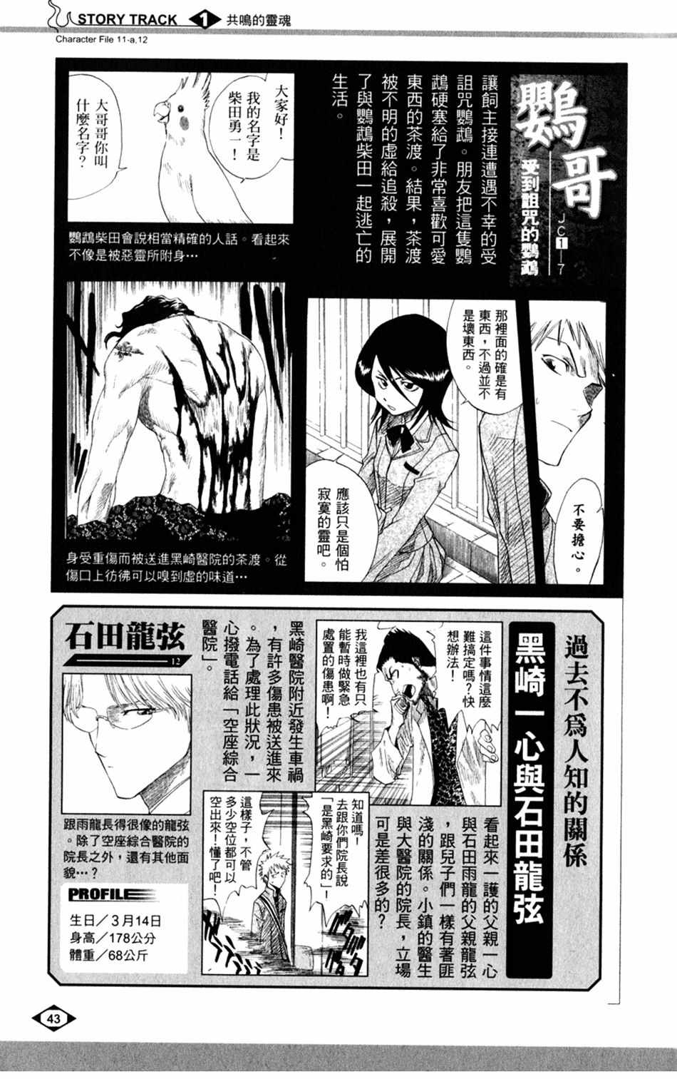 《死神》漫画最新章节设定集01免费下拉式在线观看章节第【11】张图片