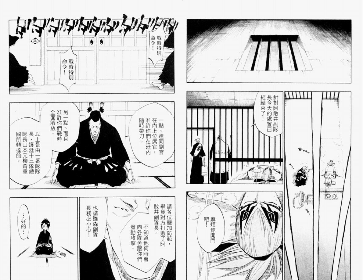 《死神》漫画最新章节第12卷免费下拉式在线观看章节第【15】张图片