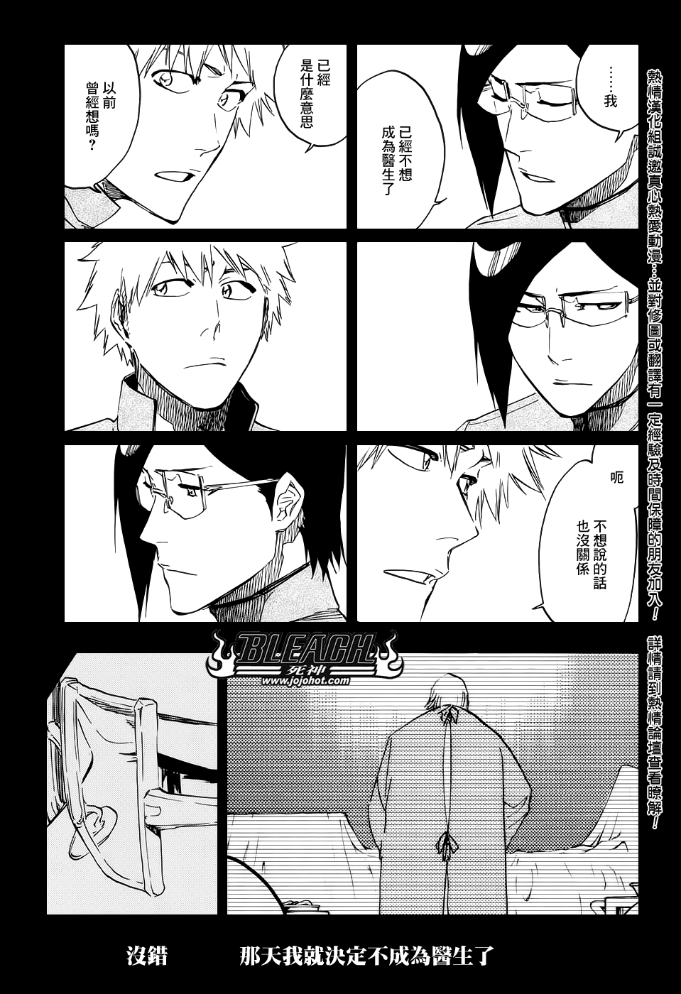 《死神》漫画最新章节第659话 There Will Be Frost免费下拉式在线观看章节第【9】张图片