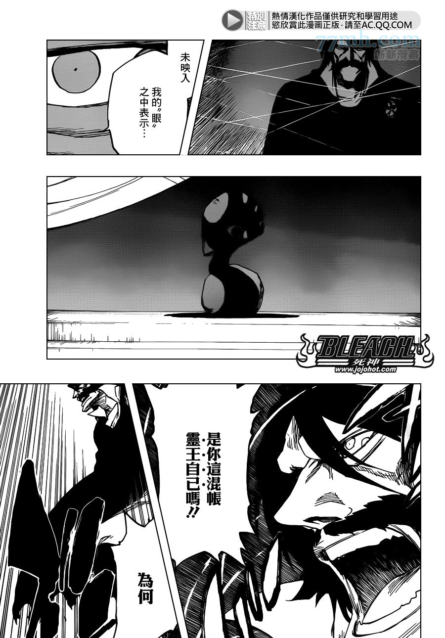 《死神》漫画最新章节第617话 Return of the God免费下拉式在线观看章节第【8】张图片