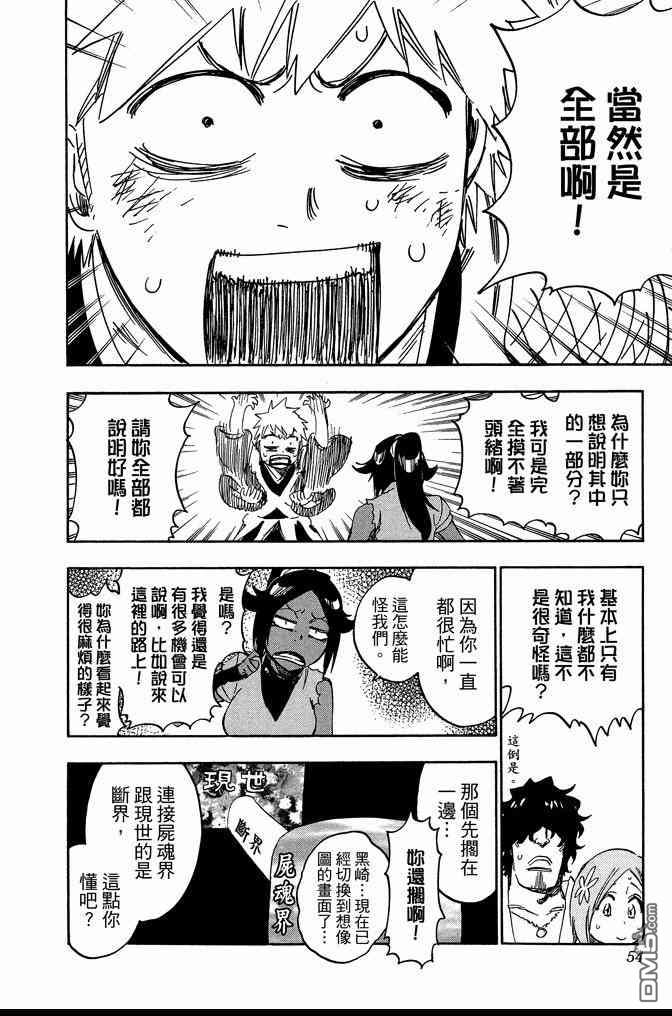 《死神》漫画最新章节第69卷免费下拉式在线观看章节第【54】张图片