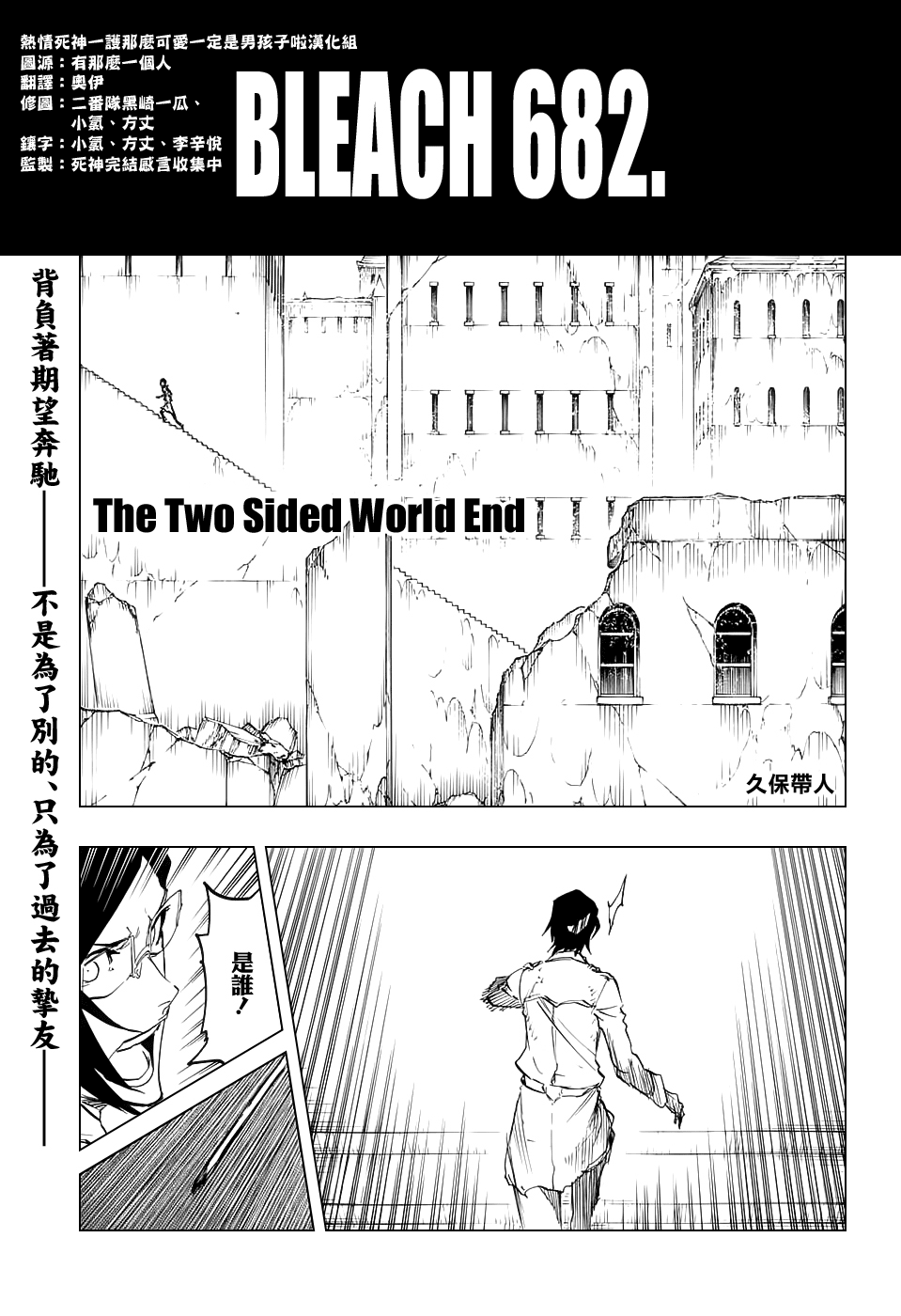 《死神》漫画最新章节第682话 The two sided world end免费下拉式在线观看章节第【3】张图片