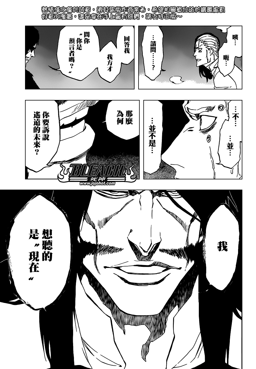 《死神》漫画最新章节第485话 Foundation Stones免费下拉式在线观看章节第【13】张图片