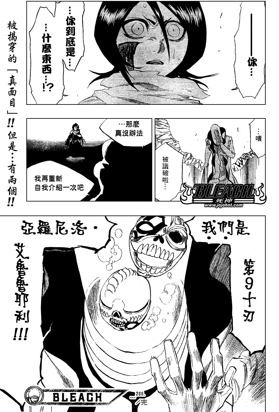 《死神》漫画最新章节第266话免费下拉式在线观看章节第【19】张图片