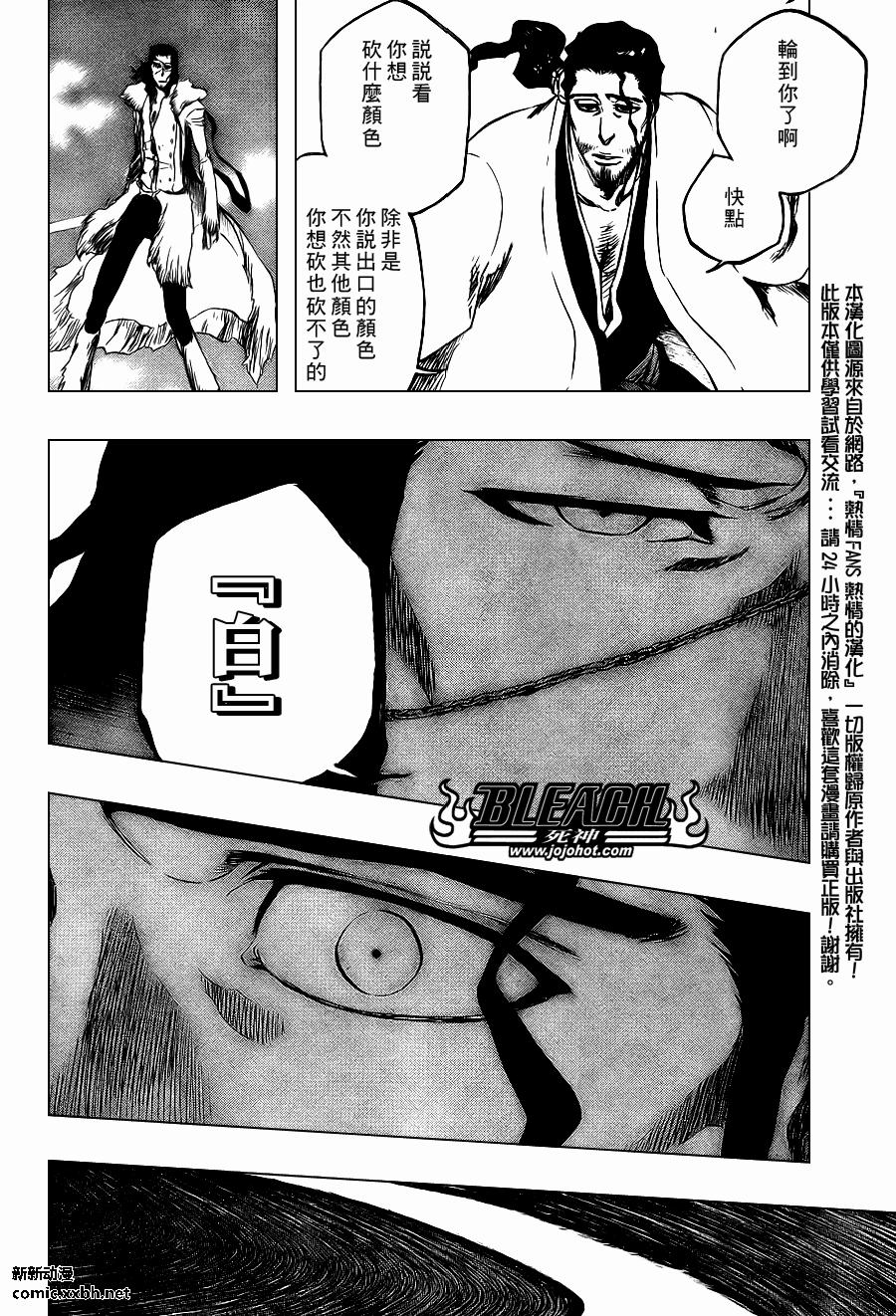 《死神》漫画最新章节第374话免费下拉式在线观看章节第【12】张图片