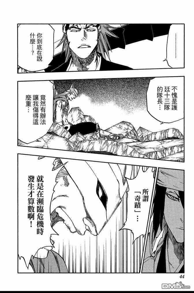 《死神》漫画最新章节第72卷免费下拉式在线观看章节第【44】张图片