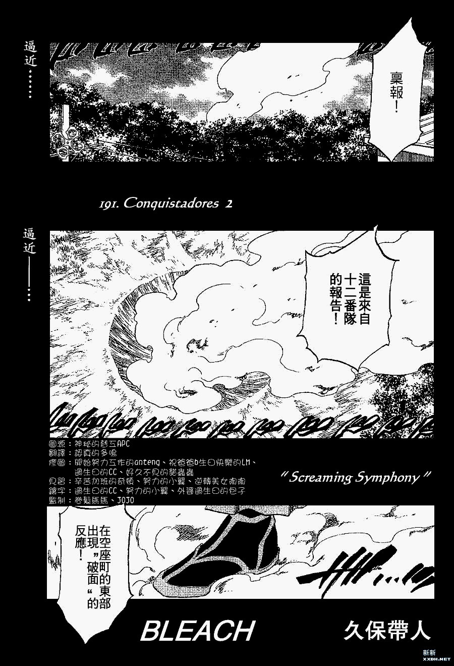 《死神》漫画最新章节第191话免费下拉式在线观看章节第【5】张图片