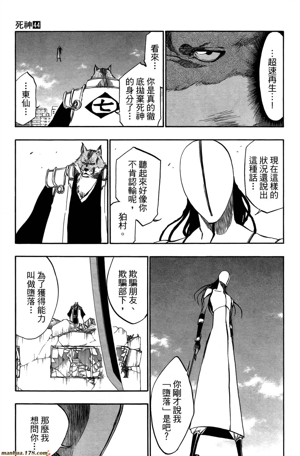 《死神》漫画最新章节第44卷免费下拉式在线观看章节第【158】张图片