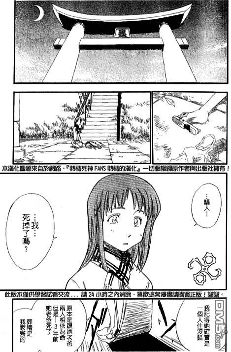 《死神》漫画最新章节外传：第2话  特别篇免费下拉式在线观看章节第【15】张图片