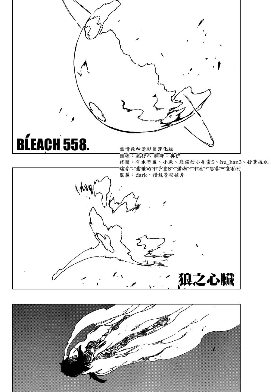 《死神》漫画最新章节第558话 狼之心脏免费下拉式在线观看章节第【5】张图片