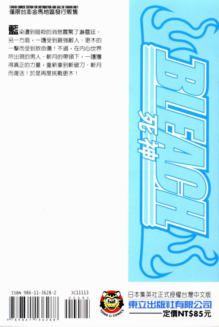 《死神》漫画最新章节第13卷免费下拉式在线观看章节第【2】张图片