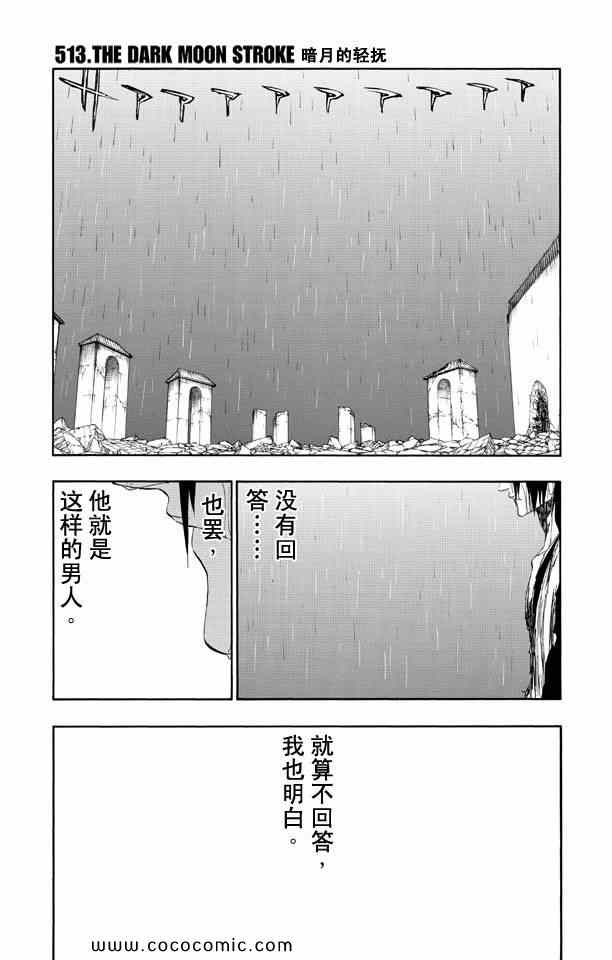 《死神》漫画最新章节第58卷免费下拉式在线观看章节第【52】张图片