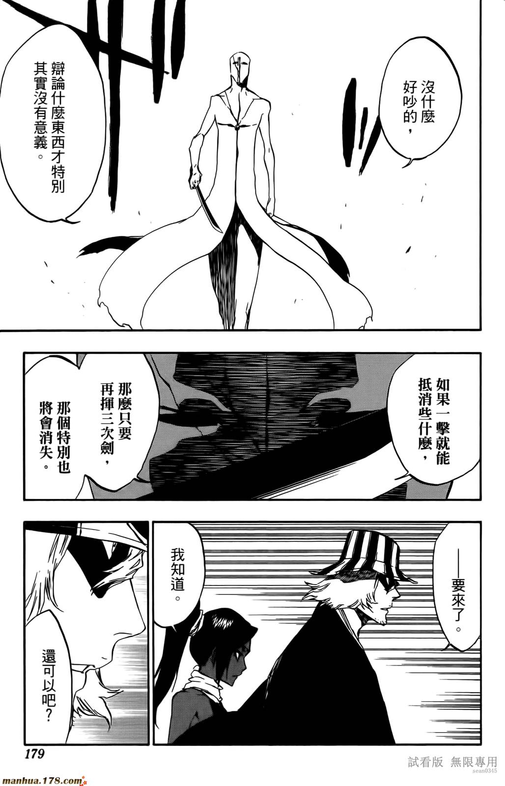 《死神》漫画最新章节第46卷免费下拉式在线观看章节第【178】张图片