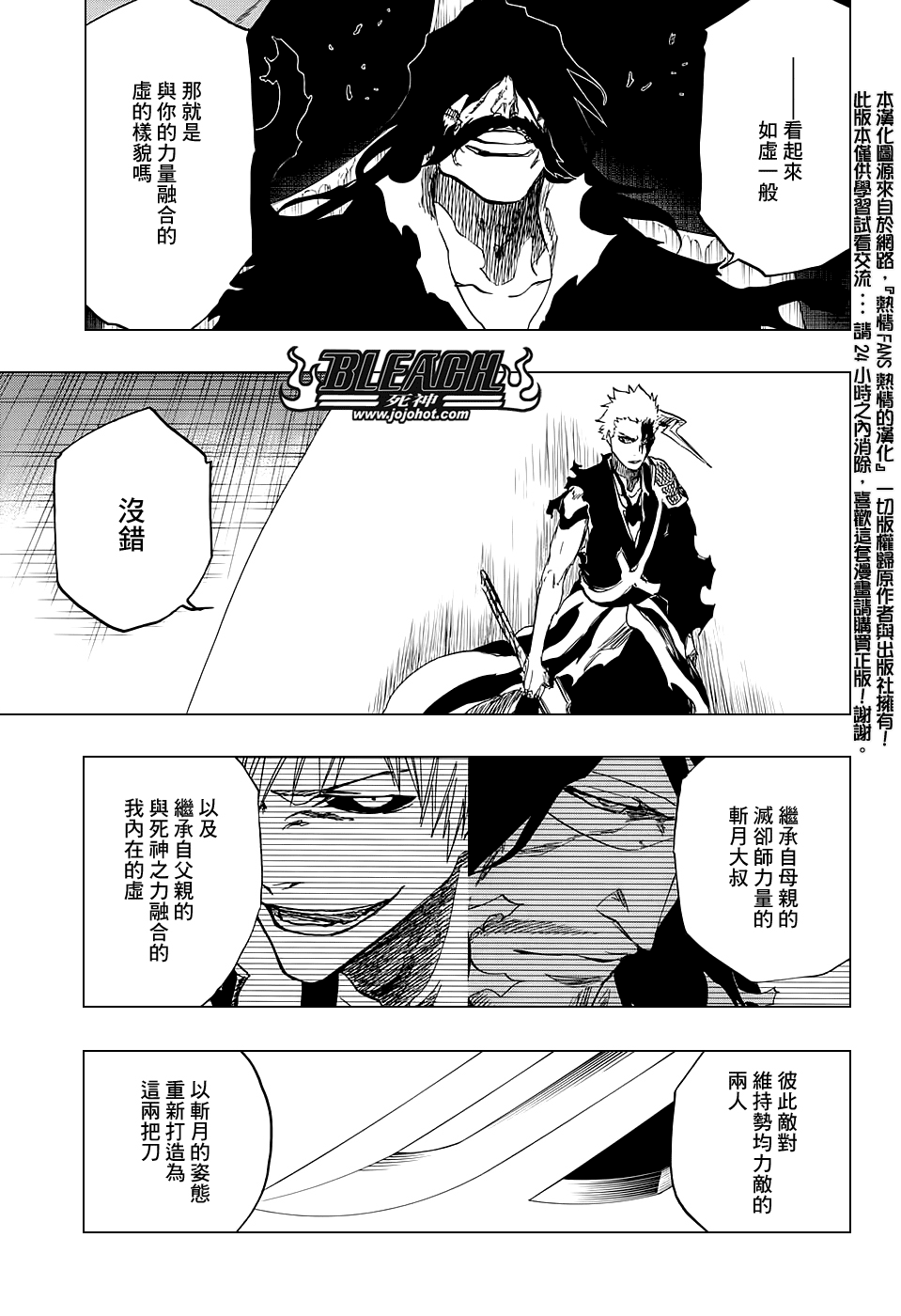 《死神》漫画最新章节第676话 救世主免费下拉式在线观看章节第【4】张图片