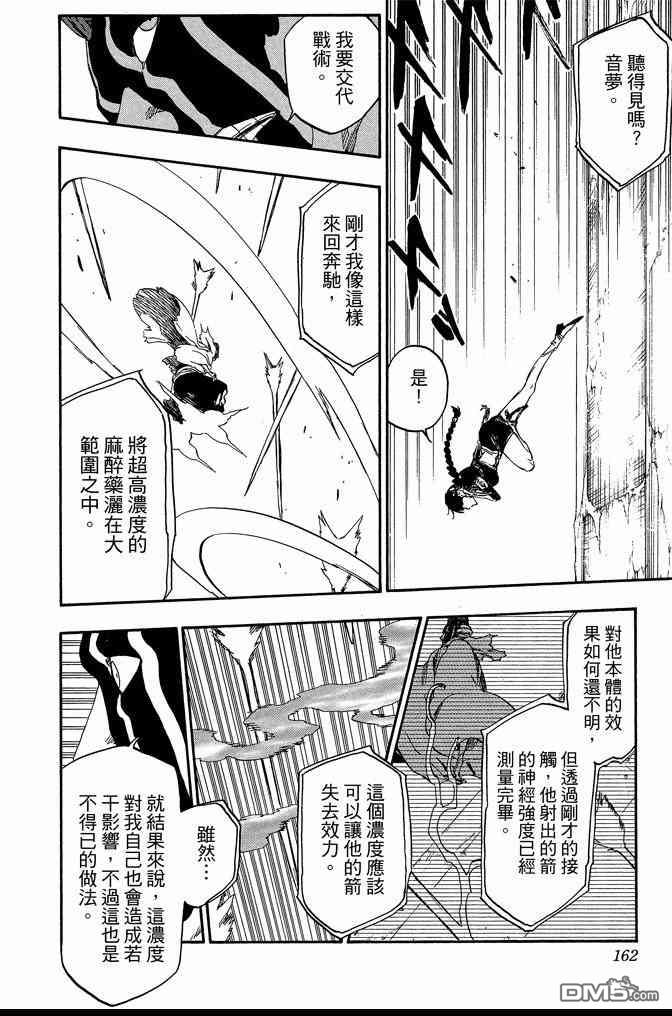 《死神》漫画最新章节第70卷免费下拉式在线观看章节第【162】张图片