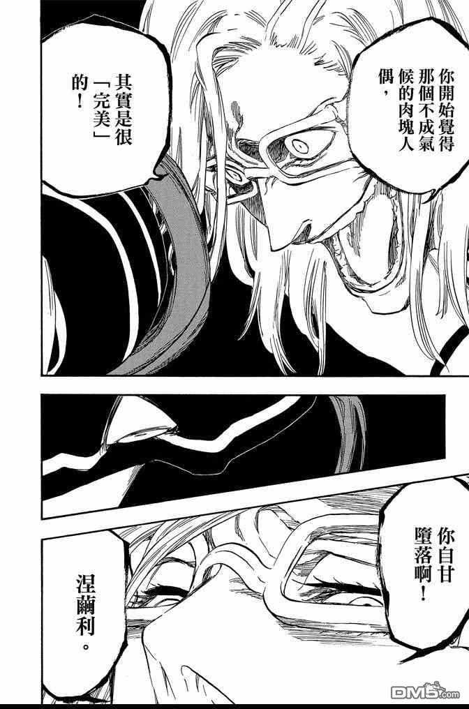 《死神》漫画最新章节第71卷免费下拉式在线观看章节第【16】张图片