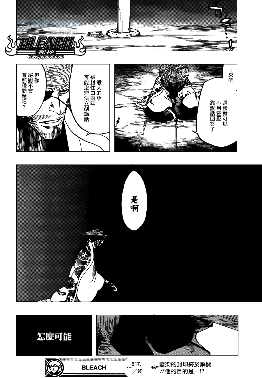 《死神》漫画最新章节第617话 Return of the God免费下拉式在线观看章节第【17】张图片