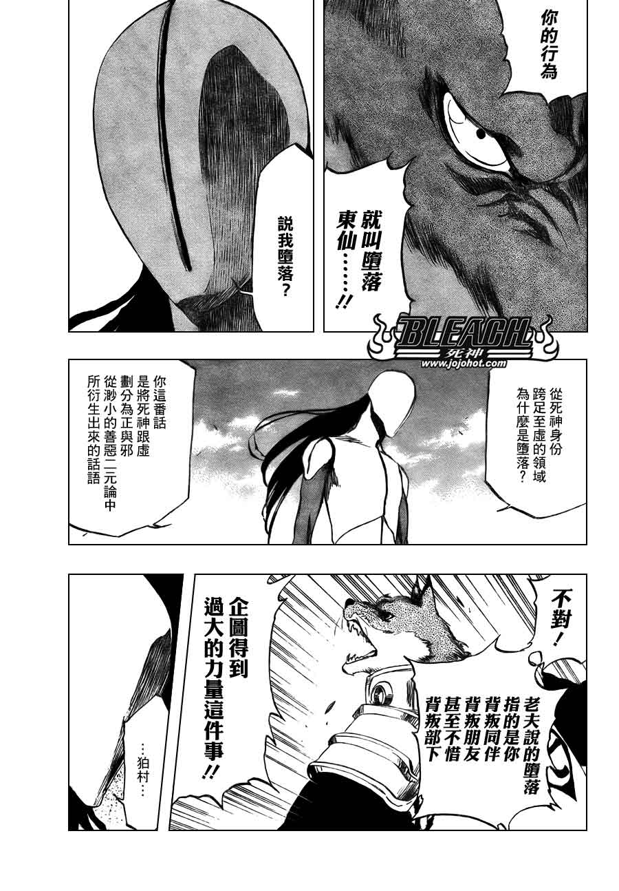 《死神》漫画最新章节第384话免费下拉式在线观看章节第【11】张图片