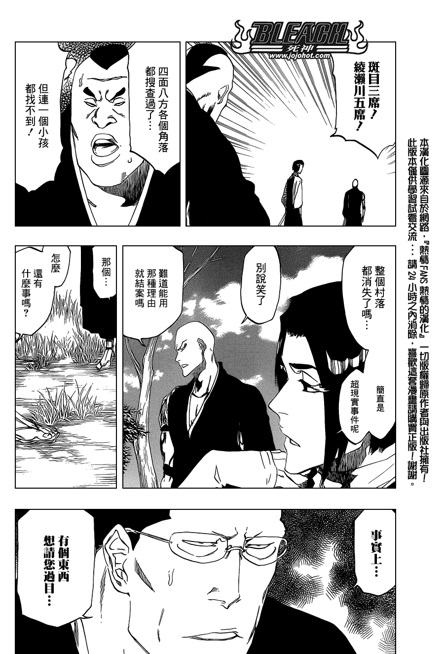 《死神》漫画最新章节第482话 Bad Recognition免费下拉式在线观看章节第【11】张图片