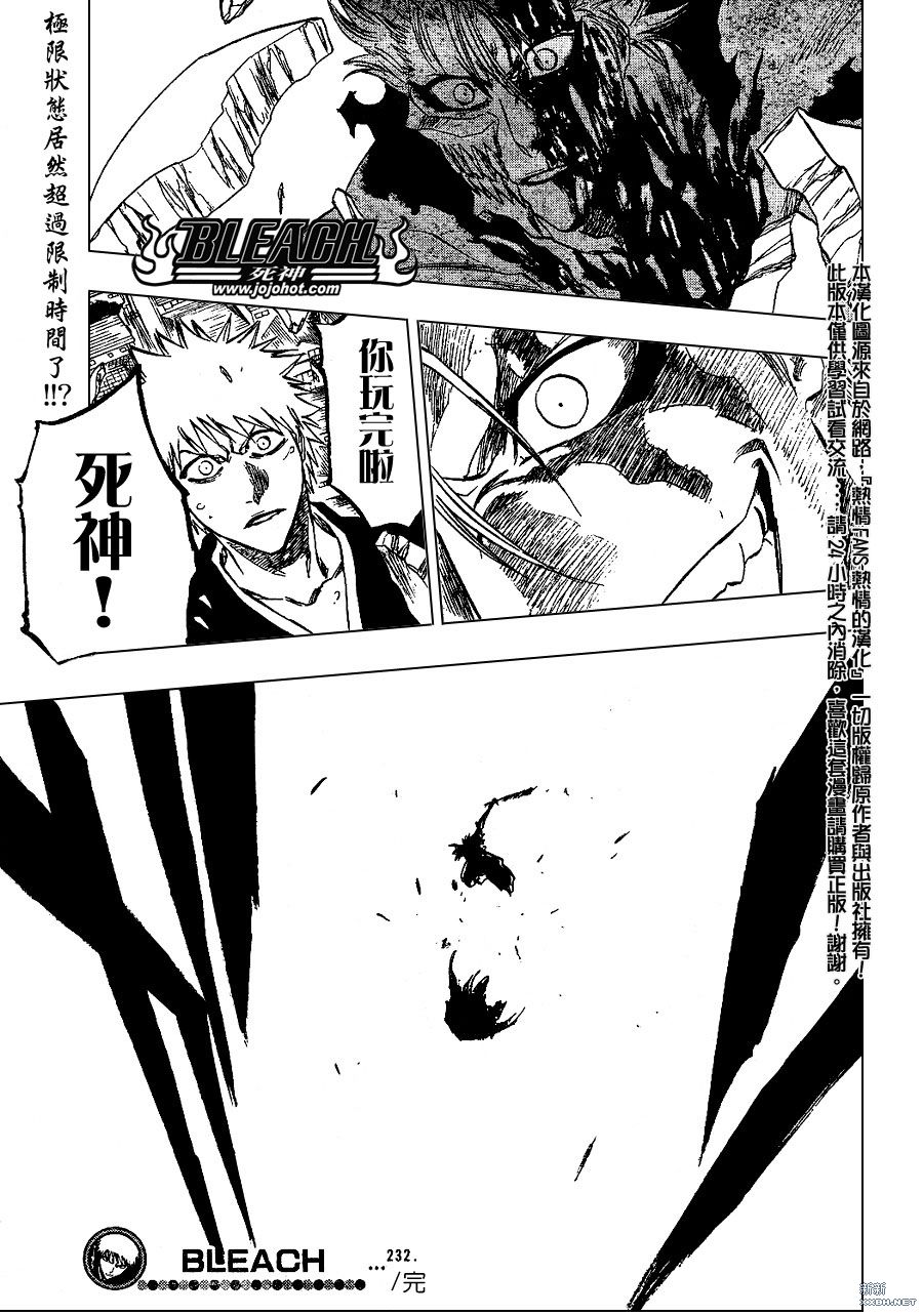 《死神》漫画最新章节第232话免费下拉式在线观看章节第【18】张图片