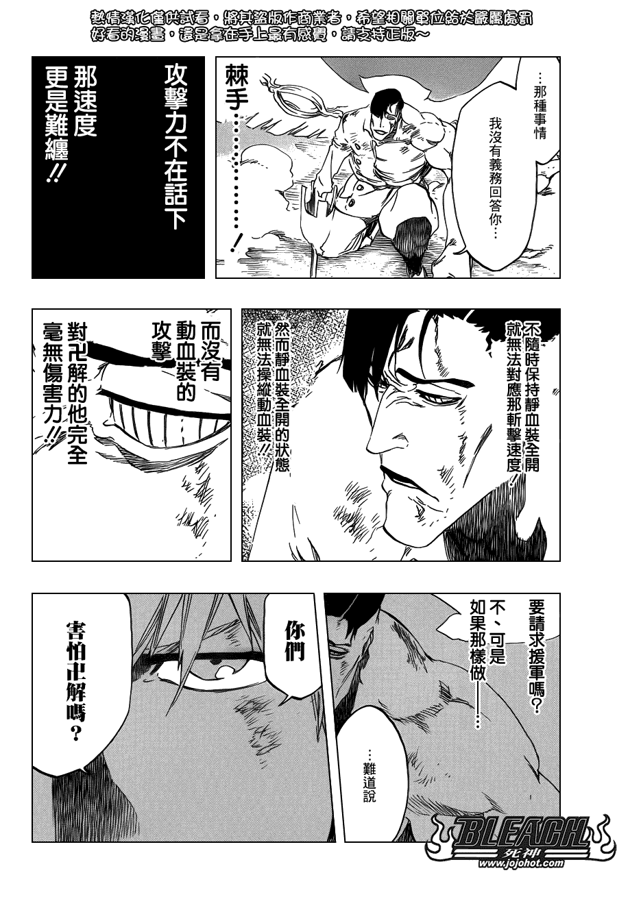 《死神》漫画最新章节第498话 The Black Rescuer免费下拉式在线观看章节第【14】张图片