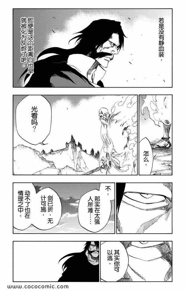 《死神》漫画最新章节第57卷免费下拉式在线观看章节第【145】张图片