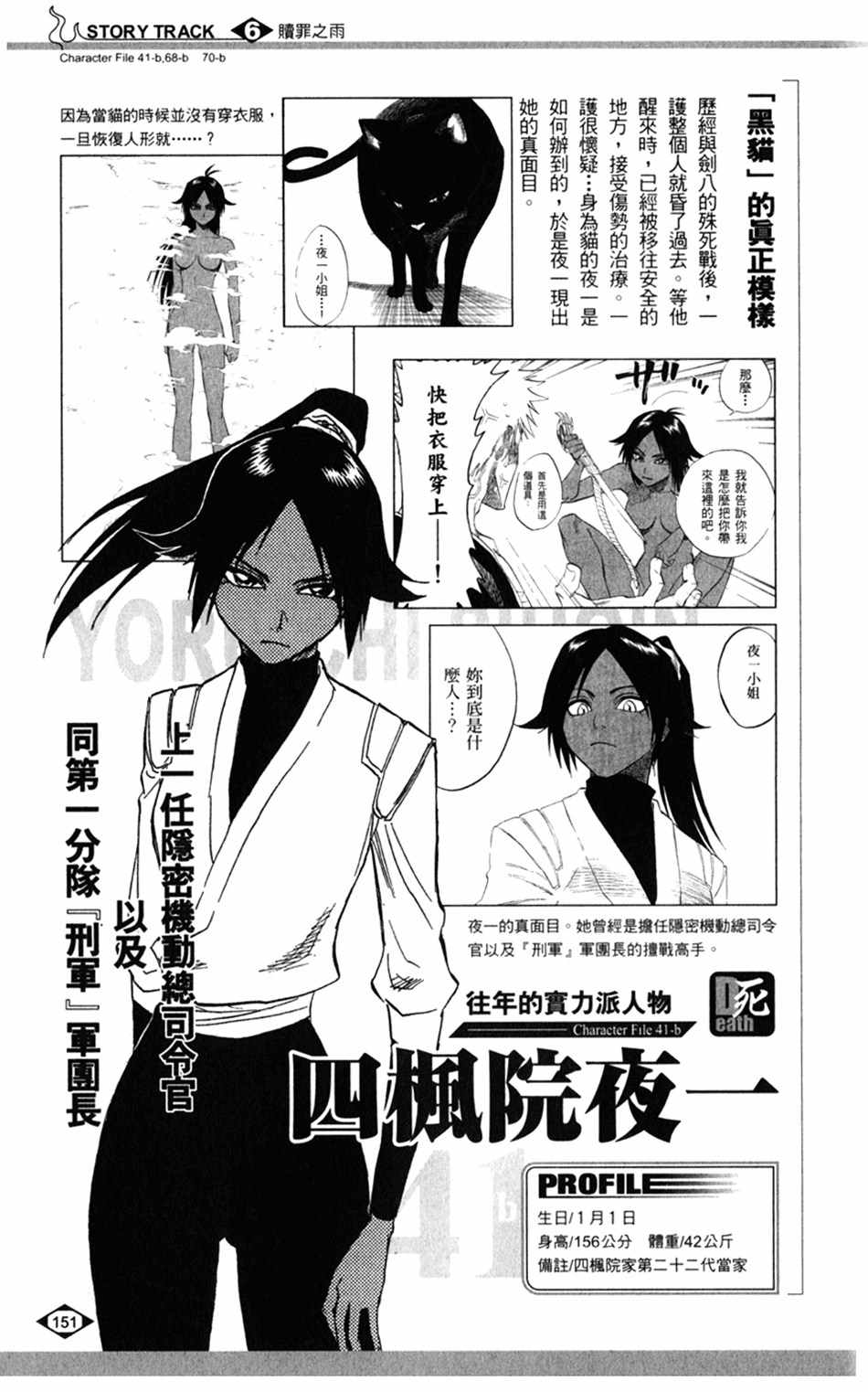 《死神》漫画最新章节设定集06免费下拉式在线观看章节第【5】张图片