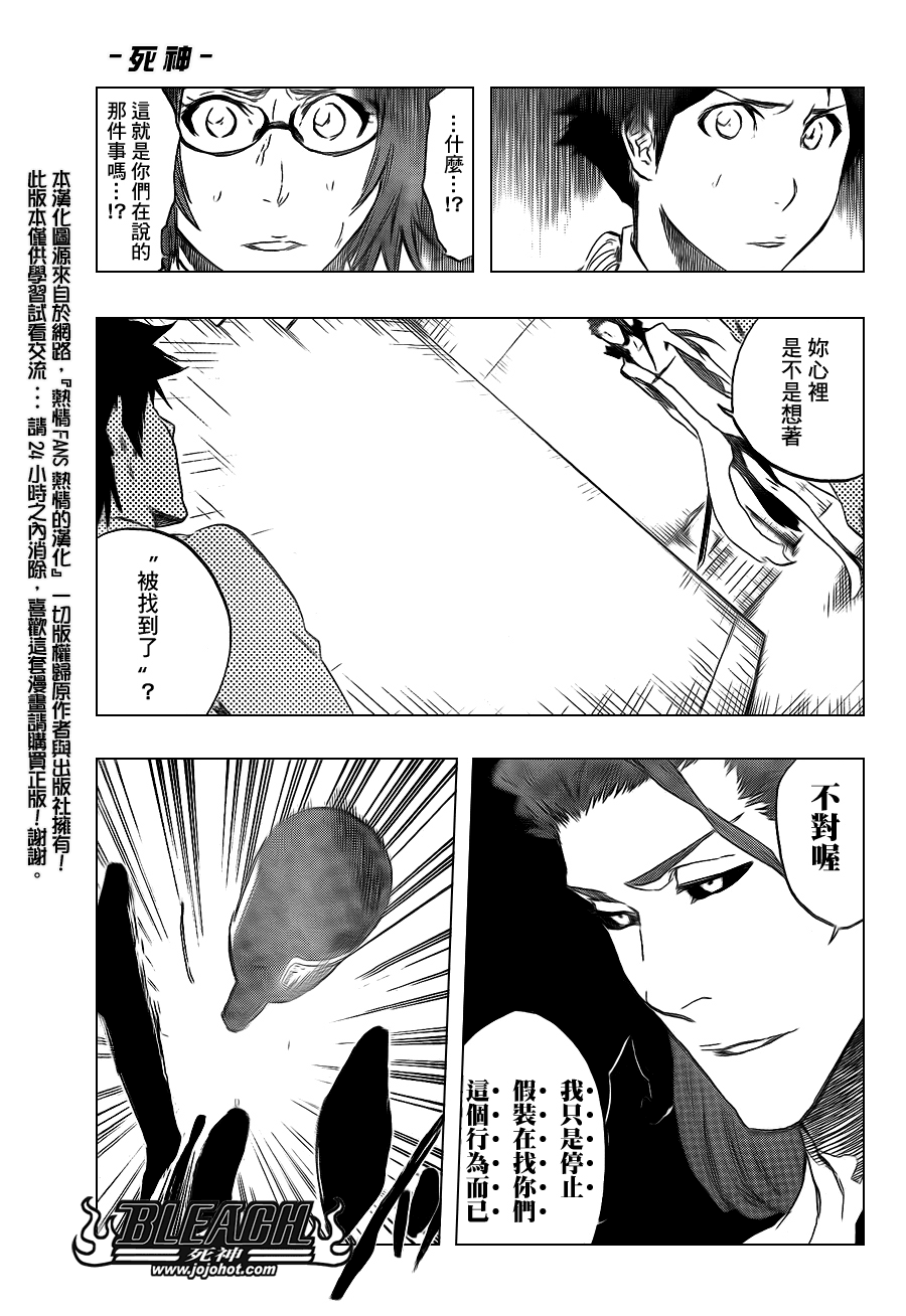 《死神》漫画最新章节第413话免费下拉式在线观看章节第【11】张图片