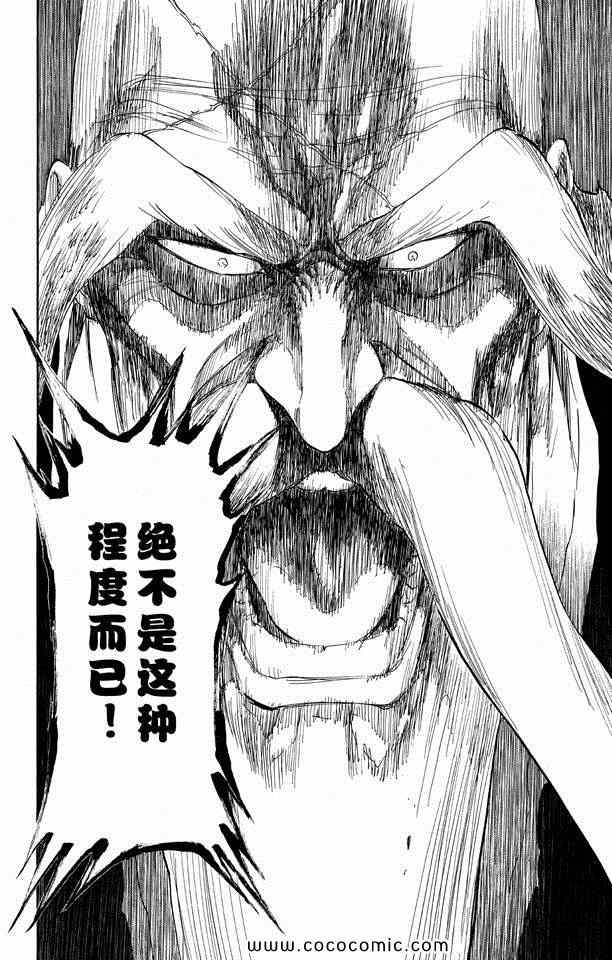 《死神》漫画最新章节第57卷免费下拉式在线观看章节第【87】张图片