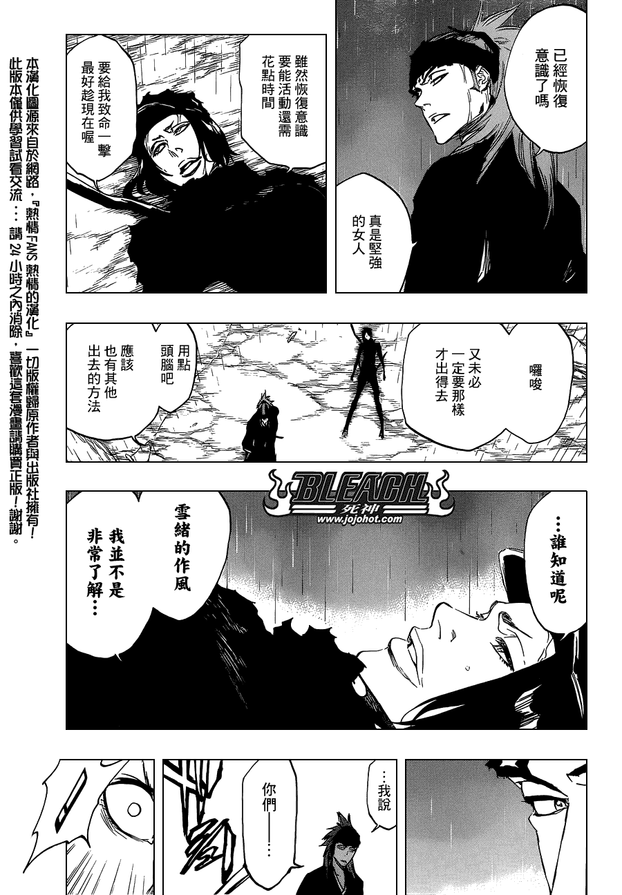 《死神》漫画最新章节第466话 Screaming Invader免费下拉式在线观看章节第【3】张图片