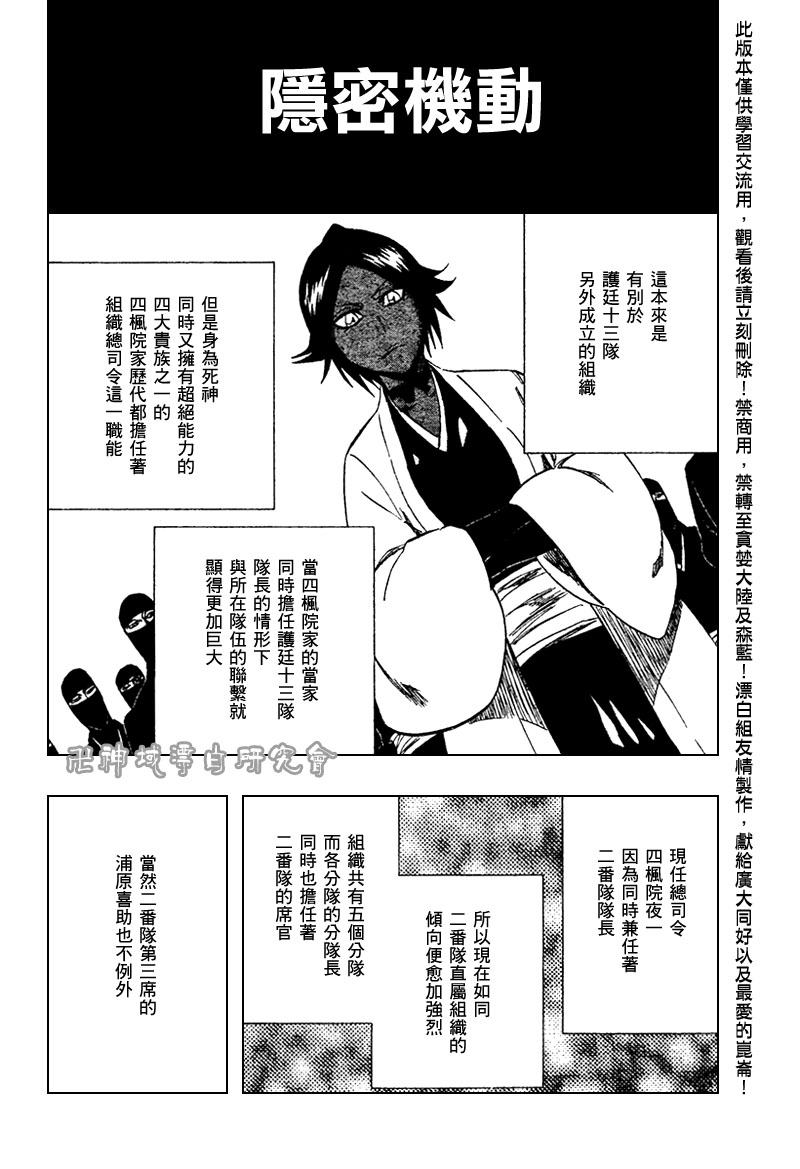 《死神》漫画最新章节第106话免费下拉式在线观看章节第【4】张图片