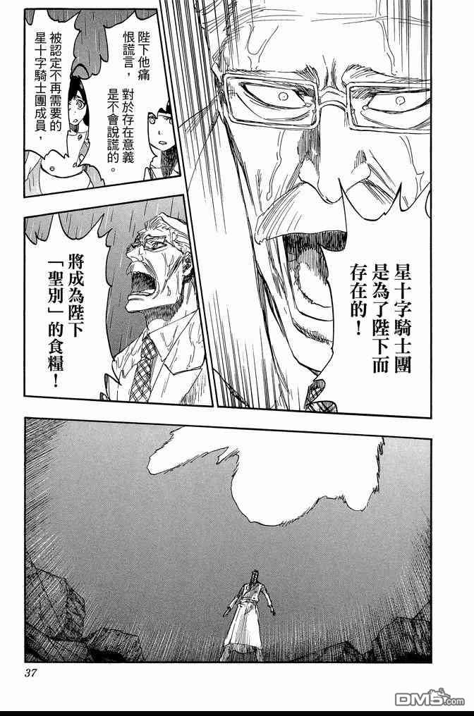 《死神》漫画最新章节第67卷免费下拉式在线观看章节第【37】张图片