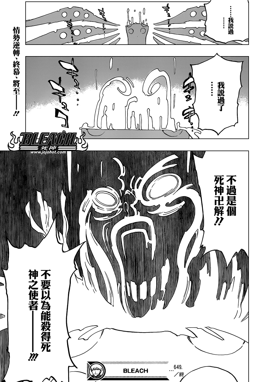 《死神》漫画最新章节第649话 The Theatre Suicide 3免费下拉式在线观看章节第【16】张图片