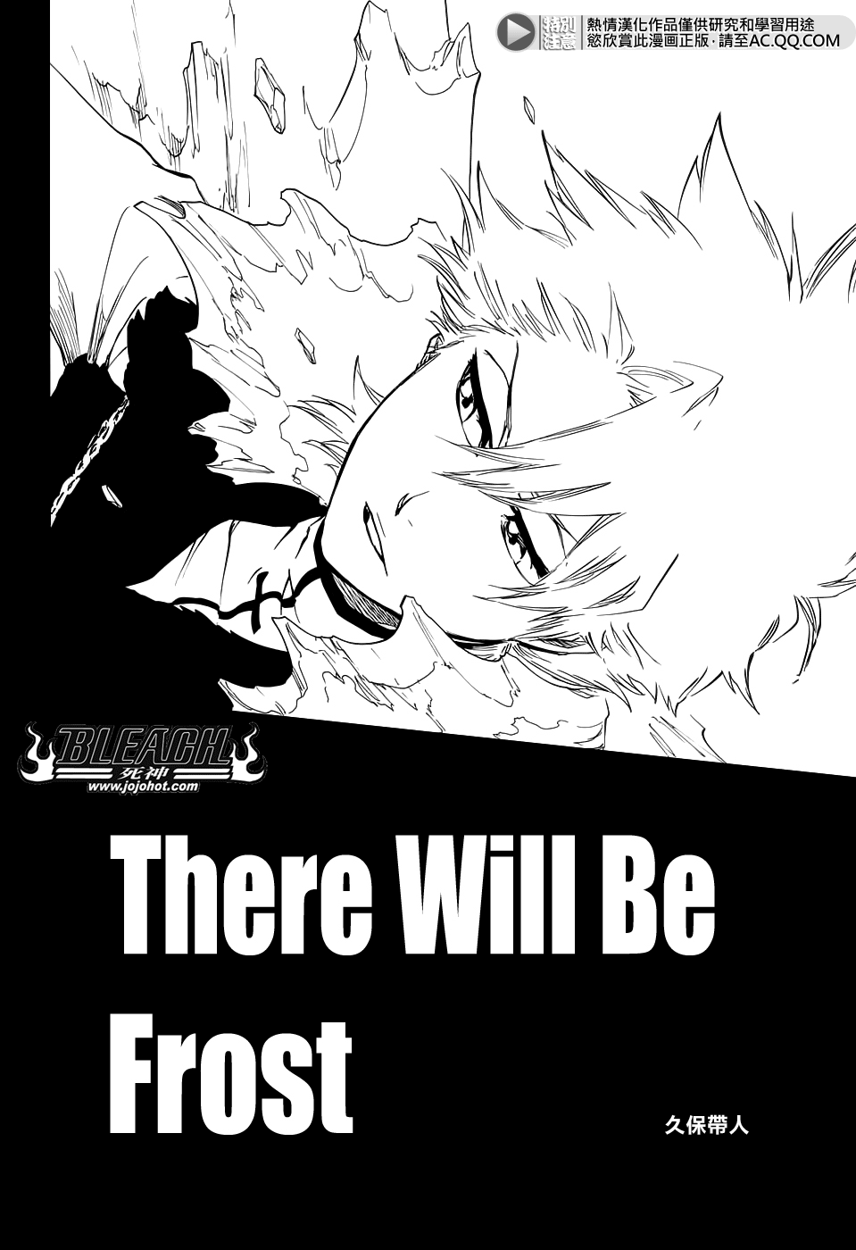 《死神》漫画最新章节第659话 There Will Be Frost免费下拉式在线观看章节第【6】张图片