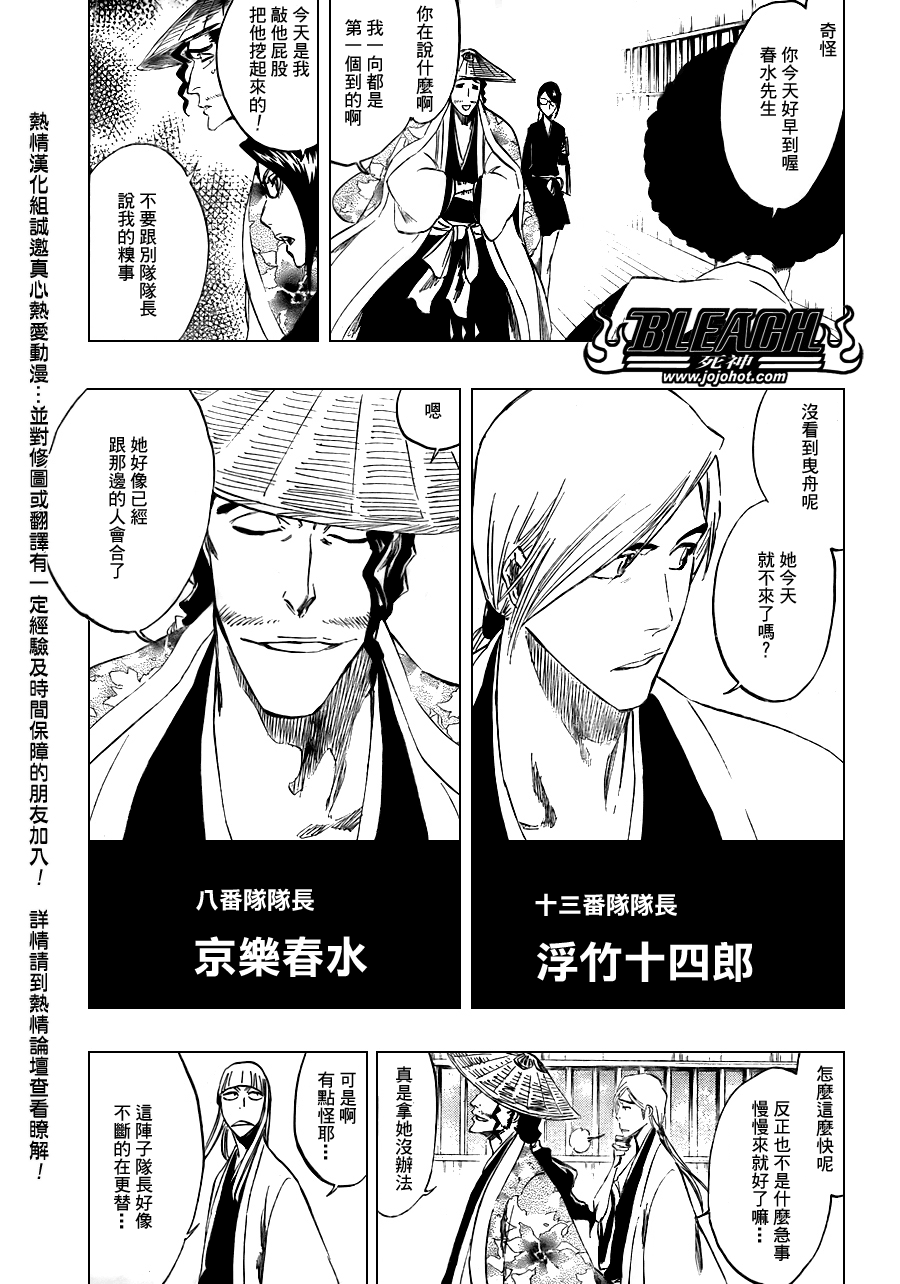 《死神》漫画最新章节第108话免费下拉式在线观看章节第【13】张图片