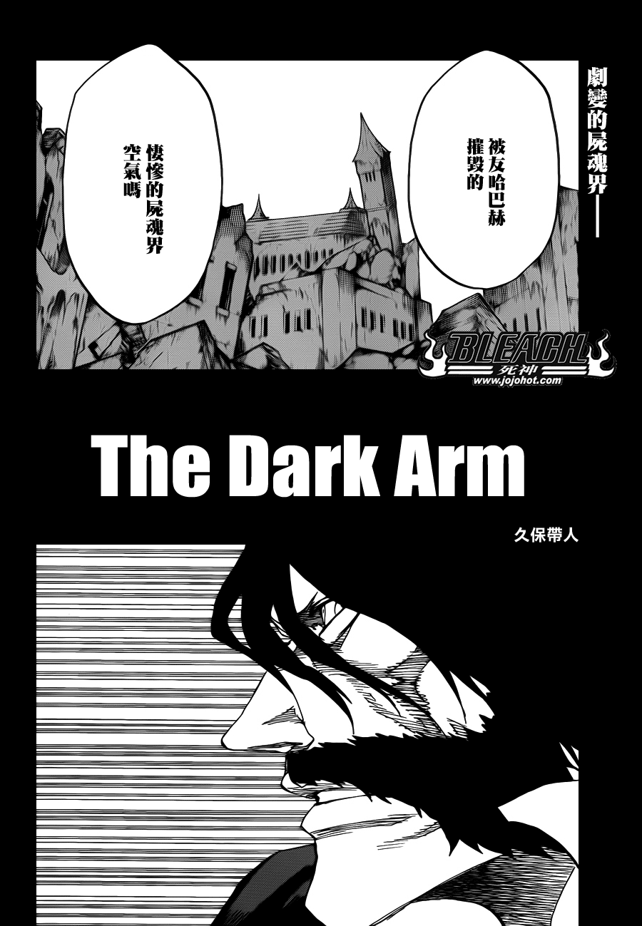 《死神》漫画最新章节第618话 The Dark Arm免费下拉式在线观看章节第【8】张图片