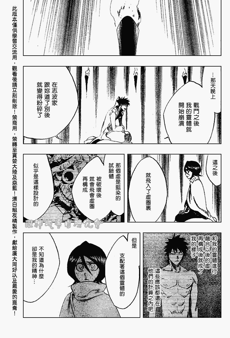 《死神》漫画最新章节第263话免费下拉式在线观看章节第【15】张图片