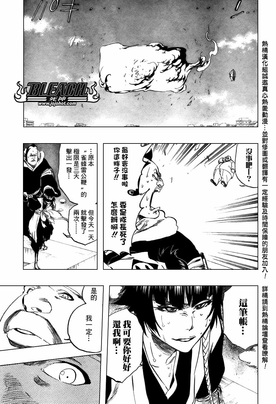 《死神》漫画最新章节第370话免费下拉式在线观看章节第【3】张图片