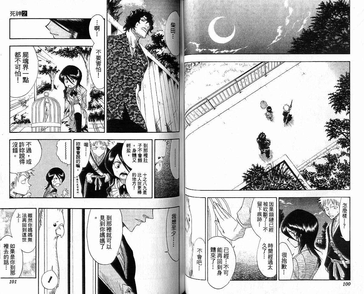 《死神》漫画最新章节第2卷免费下拉式在线观看章节第【51】张图片