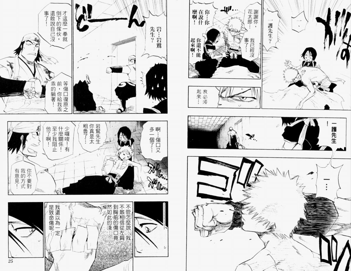 《死神》漫画最新章节第12卷免费下拉式在线观看章节第【13】张图片