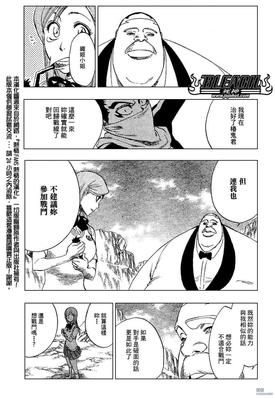 《死神》漫画最新章节第228话免费下拉式在线观看章节第【15】张图片