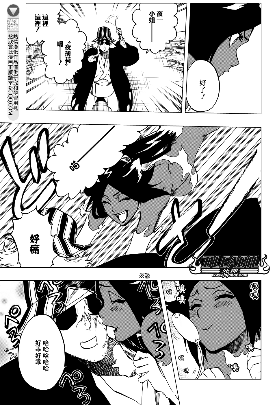 《死神》漫画最新章节第663话 BLEACH免费下拉式在线观看章节第【13】张图片